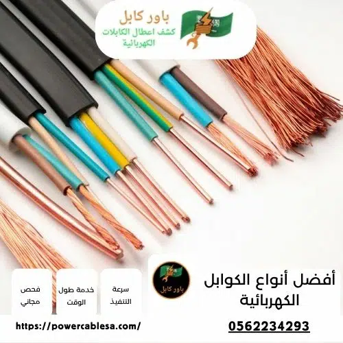 الكابلات النحاسية من أفضل أنواع الكوابل الكهربائية الكابلات النحاسية من أفضل أنواع الكوابل الكهربائية