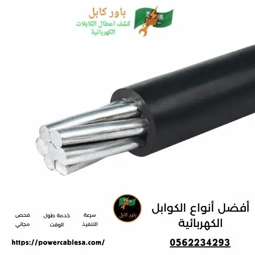 كابلات الألومنيوم من أفضل أنواع الكوابل الكهربائية كابلات الألومنيوم من افضل أنواع الكوابل الكهربائية