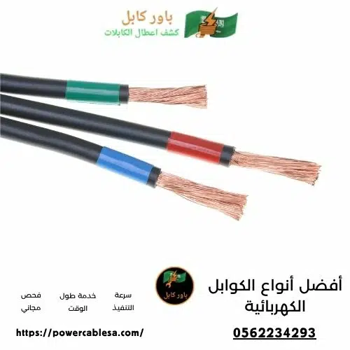 كابلات PVC من أفضل أنواع الكوابل الكهربائية كابلات PVC من افضل انواع الكوابل الكهربائية