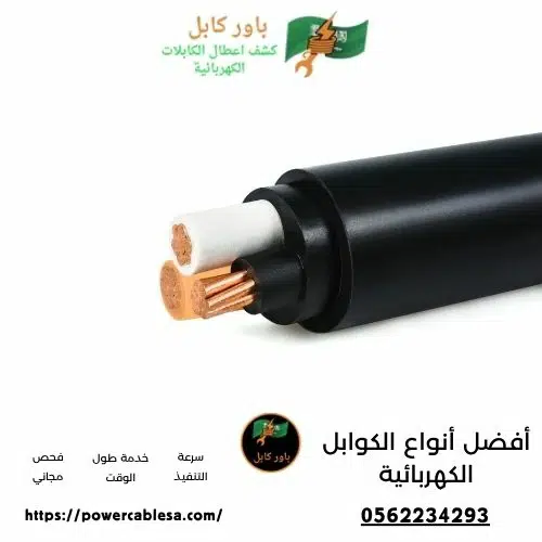 كابلات XLPE من أفضل أنواع الكوابل الكهربائية كابلات XLPE من أفضل أنواع الكوابل الكهربائية